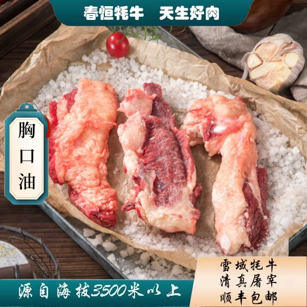 *【牦牛胸口肉】4斤 涮 青藏牦牛 有牛毛 甘肃发货