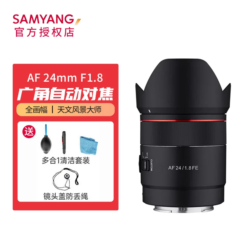 森养 三阳 AF 24mm F1.8广角单反镜头自动对焦星空风景