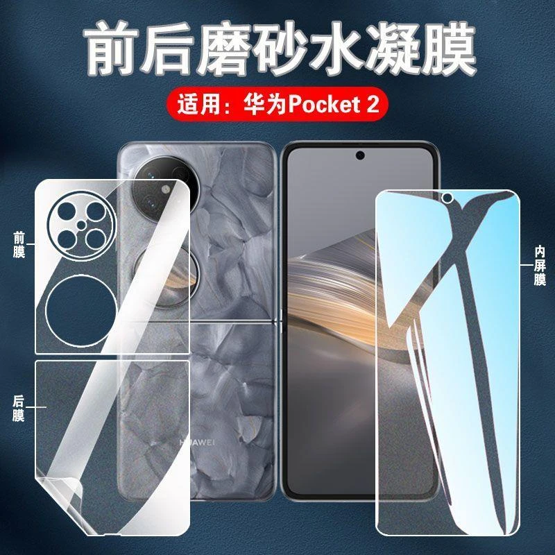 华为Pocket2手机保护膜折叠屏LEM-AL00内外屏全磨砂水凝膜防刮花