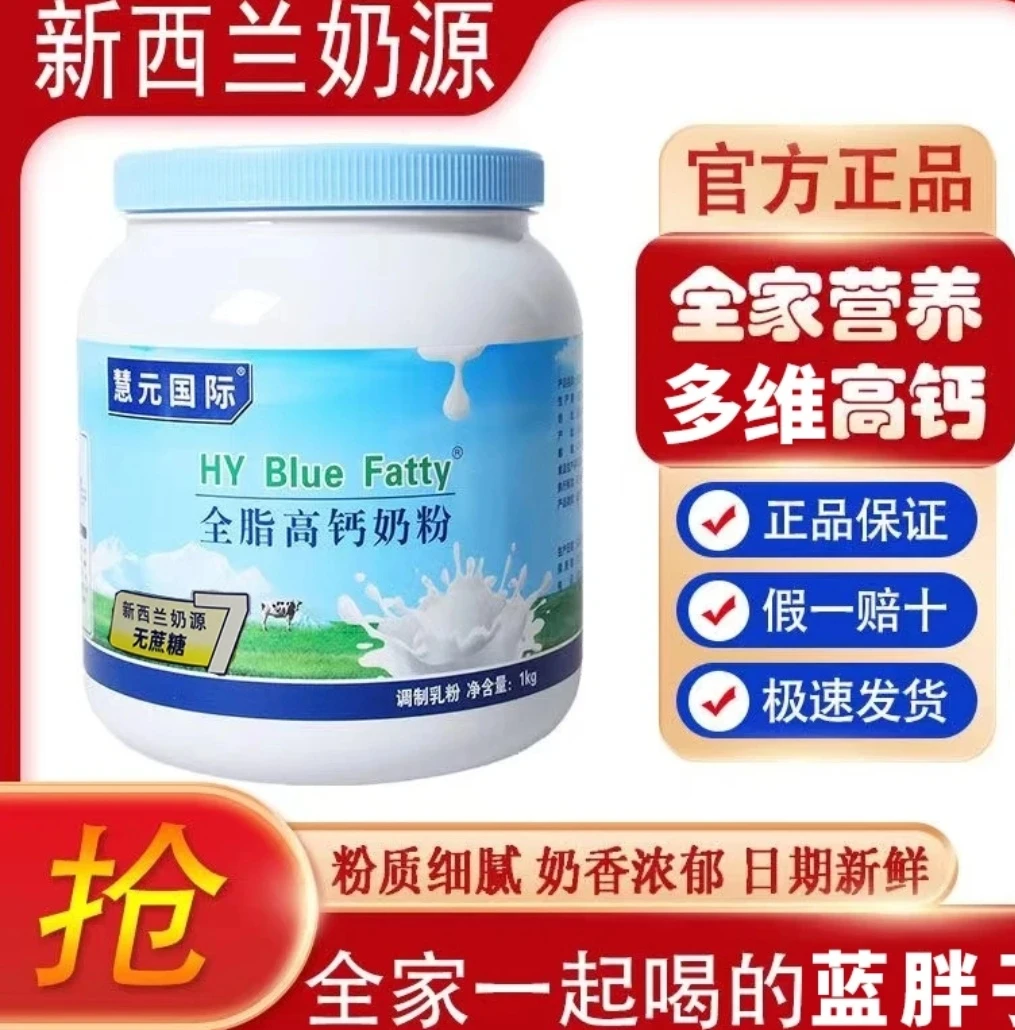 蓝胖子奶粉新西兰进口奶源全脂脱脂奶粉中老年补钙成人营养高钙