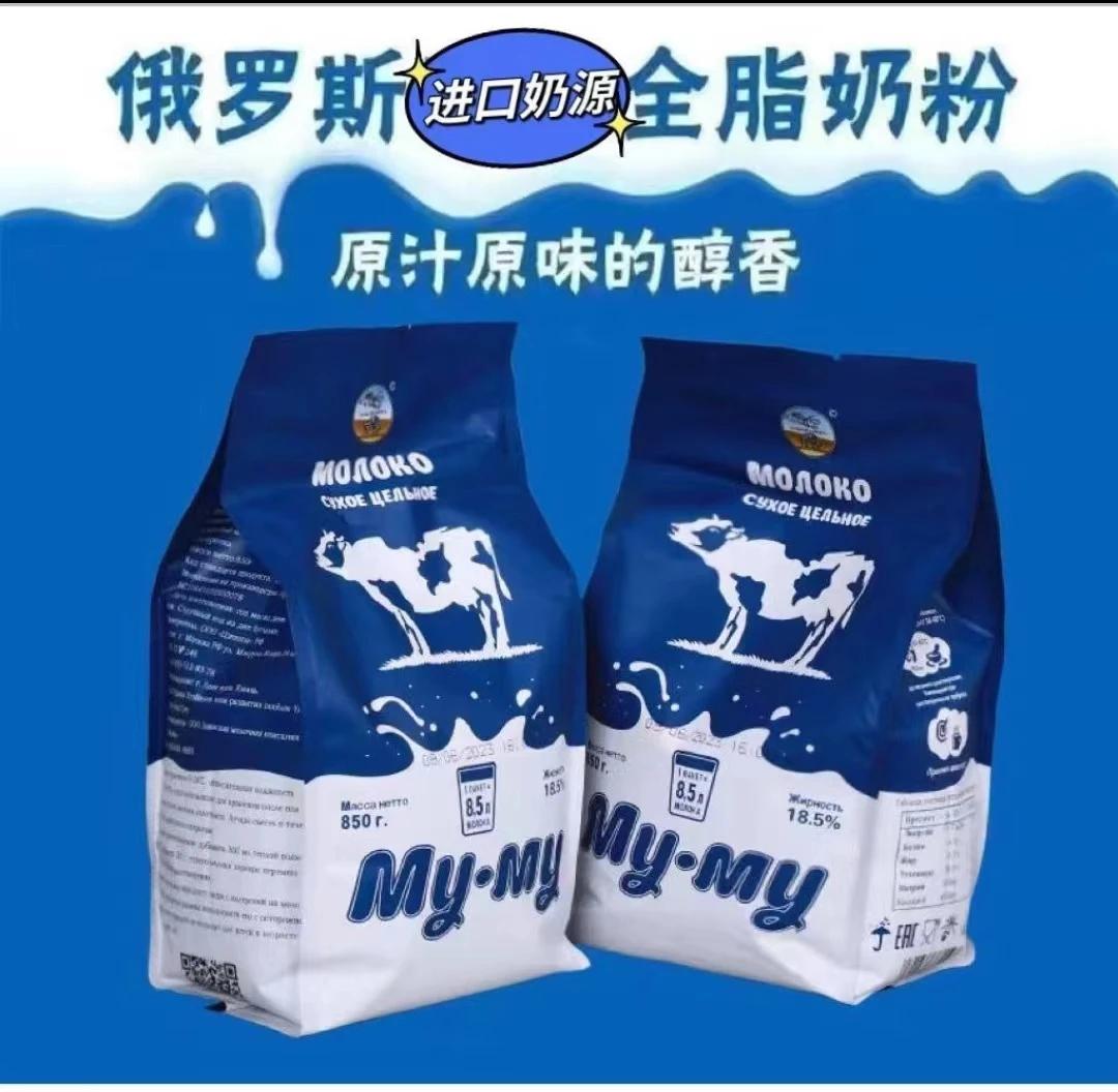 买一送一俄罗斯蓝牛老式奶粉进口奶源全脂高钙中老年青少年奶粉