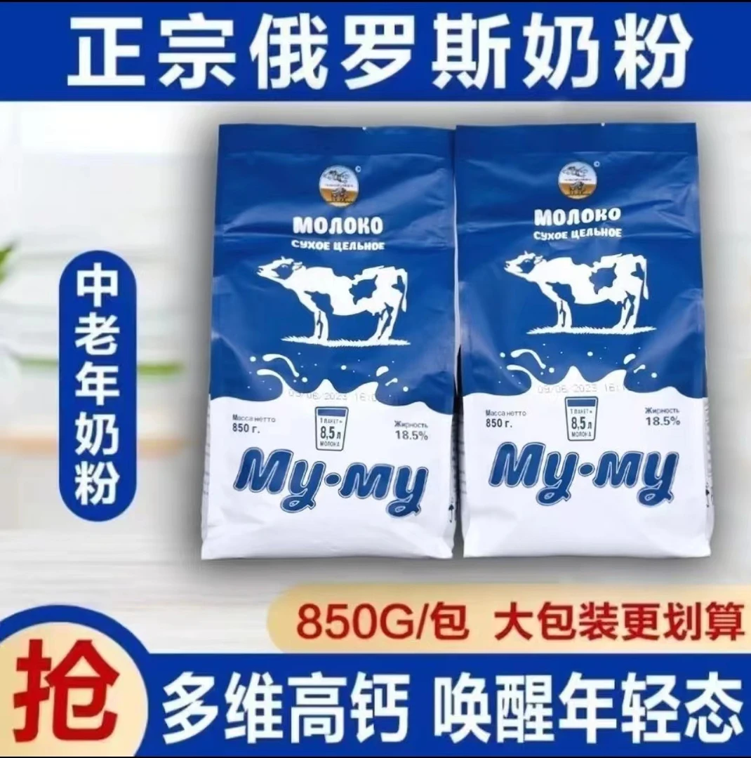 【拍一发二】俄罗斯老式蓝牛奶粉进口奶源国内加工中老年成人奶粉