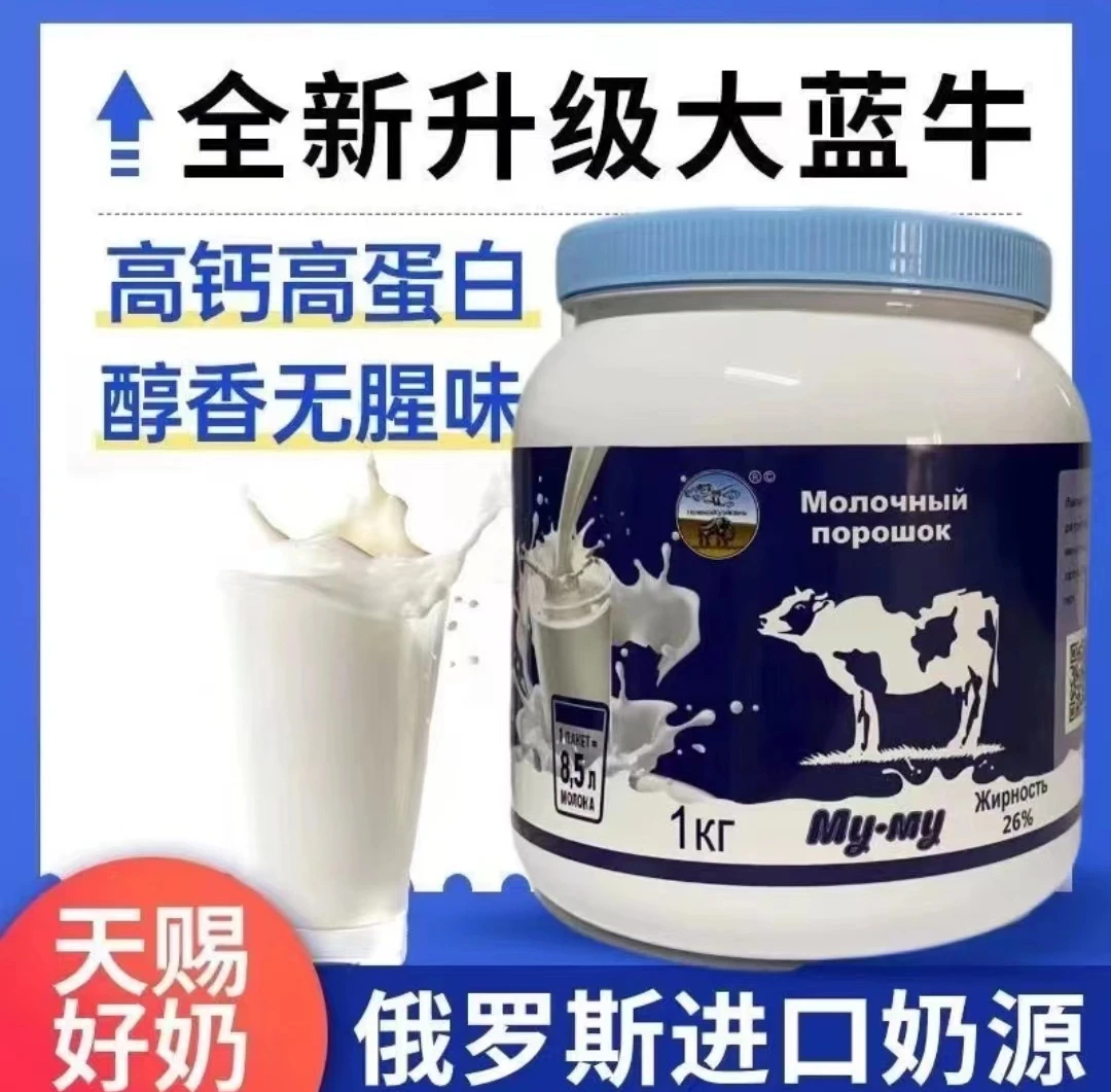 俄罗斯新升级罐装蓝牛奶粉全脂高钙无蔗糖青少年中老年人冲饮
