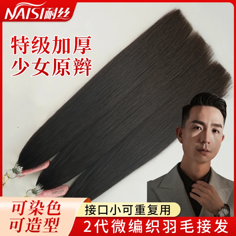 (特级加厚款)少女原辫发二代微编织羽毛接发高品质真发可烫可染