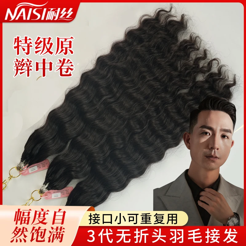 (特级原辫中卷)三代无折痕羽毛接发高品质全真发卷度自然隐形无痕
