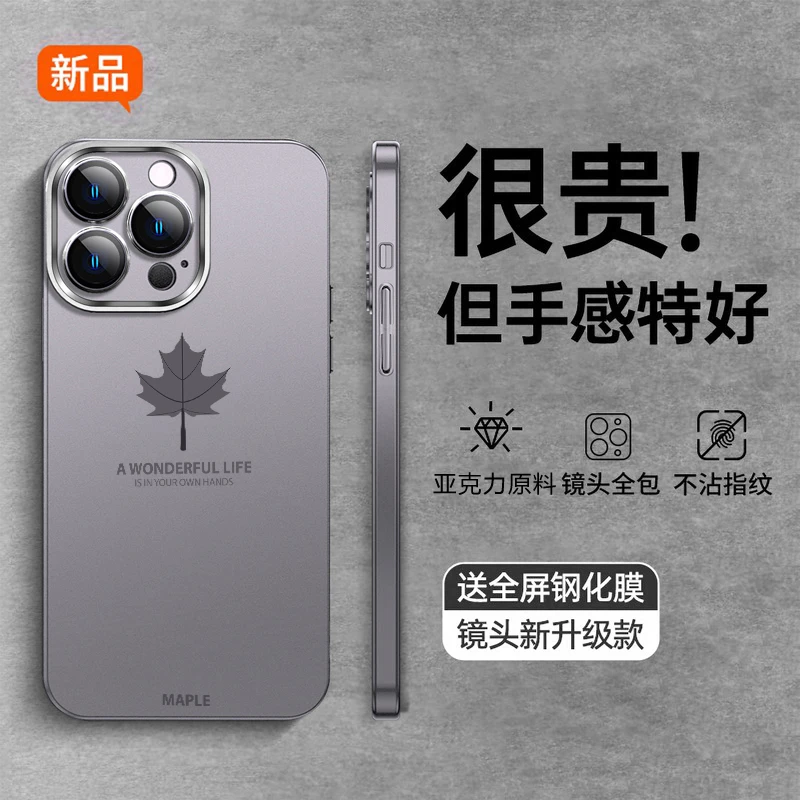 【枫叶】苹果14手机壳磨砂新款iPhone13promax硬壳12保护套自带镜头