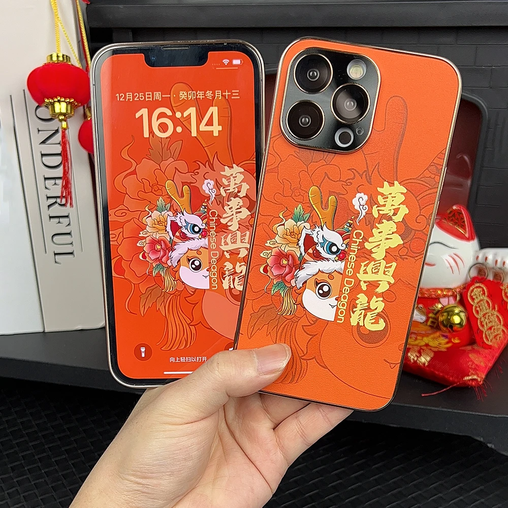 龙年皮纹手机壳苹果15pro新年iPhone14promax防摔创意13/12保护套