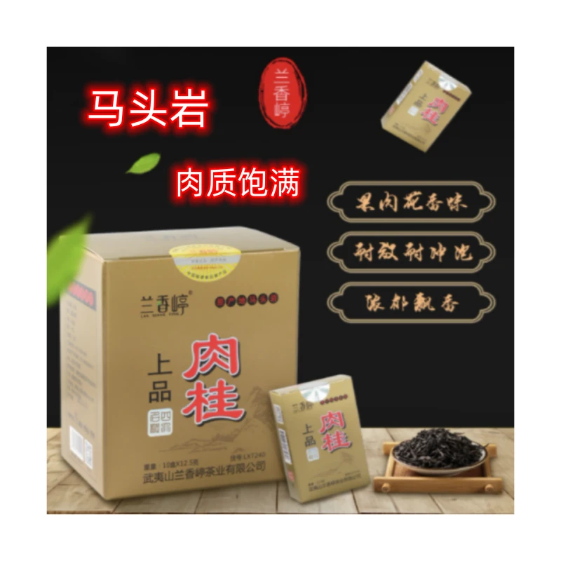 上品肉桂 兰香嵉武夷山肉桂武夷岩茶大红袍果香乌龙茶浓香型茶汤