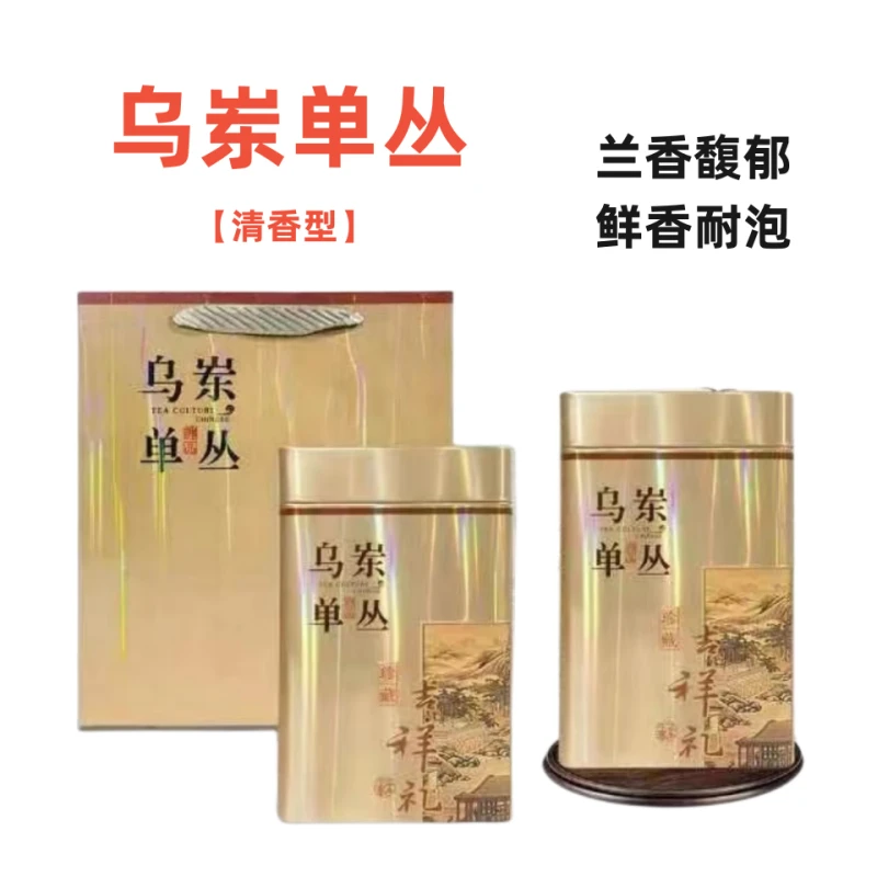 金色乌岽包装 凤凰山单丛茶叶 工夫茶送礼佳品2罐装500克配手提袋