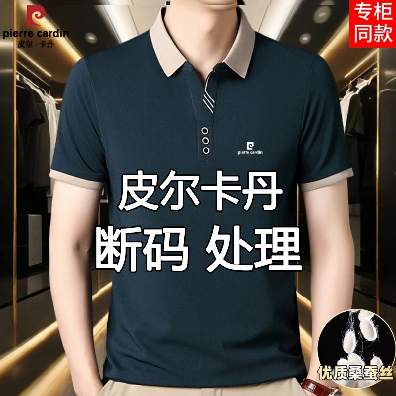 皮尔卡丹桑蚕丝男士t恤夏季新款薄款中年高档休闲翻领半袖polo衫