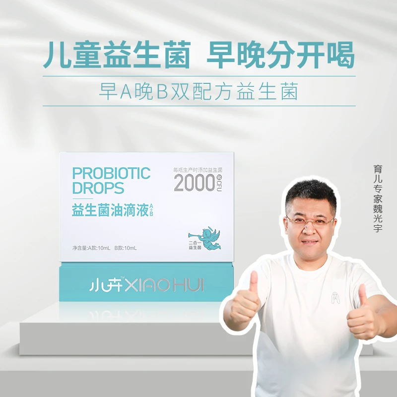 小卉益生菌滴液复合益生菌10ml*2
