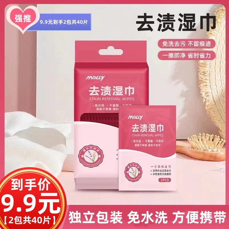 抢【9.9元40片】衣物小白鞋去渍湿巾 应急去污便捷式独立包装免水洗