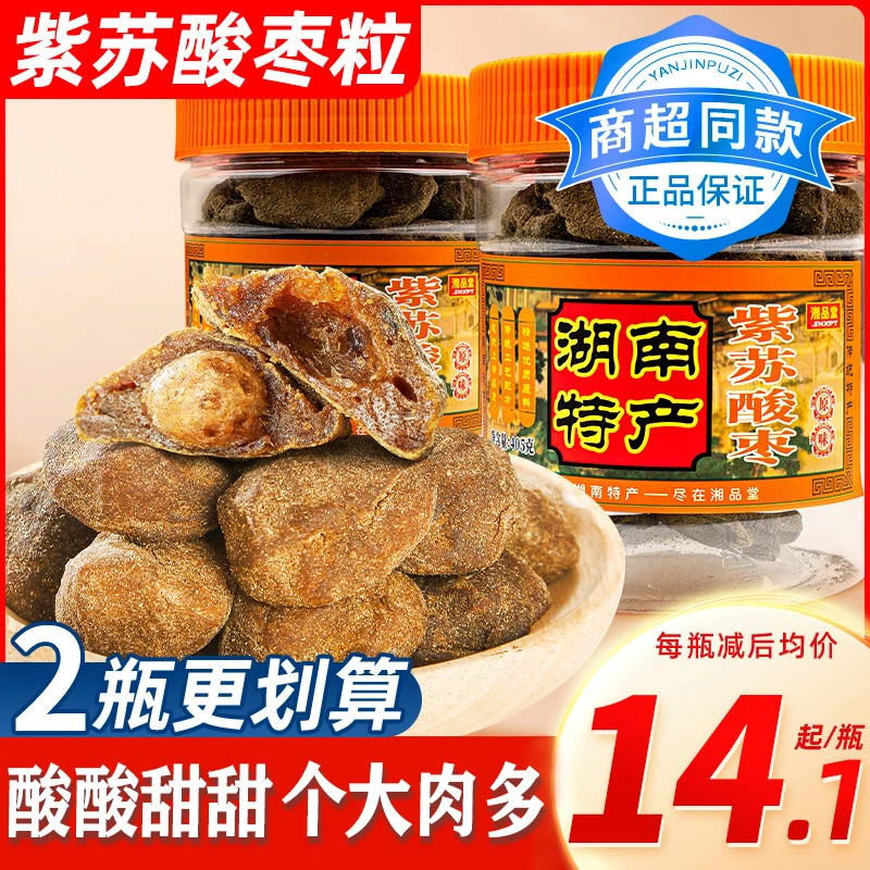 紫苏酸枣湖南特产原味酸枣浏阳特产解馋零食小吃酸枣糕休闲零食