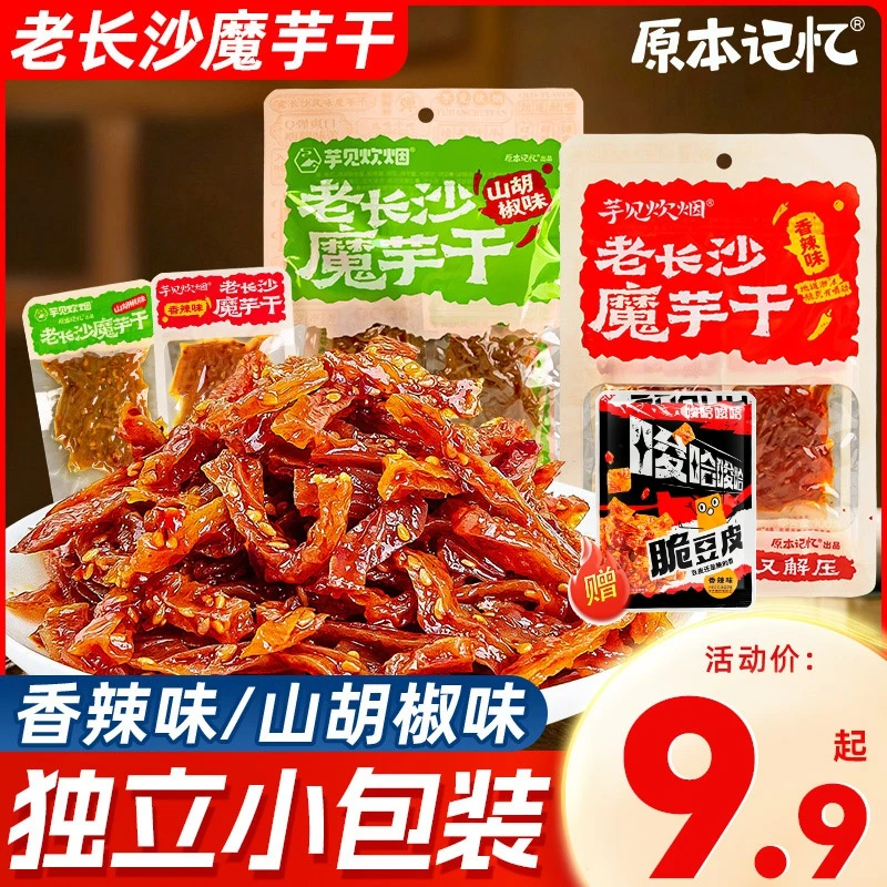魔芋干芋见炊烟香辣素毛肚小包山胡椒油味特产魔芋零食