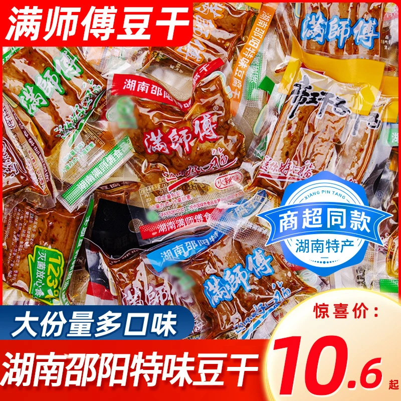 满师傅豆干湖南特产邵阳特产小吃散装劲道耐嚼豆干休闲解馋零食