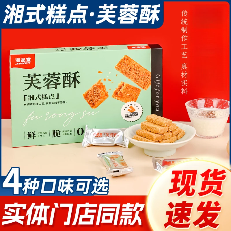 湘品堂芙蓉酥鸡蛋酥伴手礼湖南特产一品蛋酥糕点传统糕点