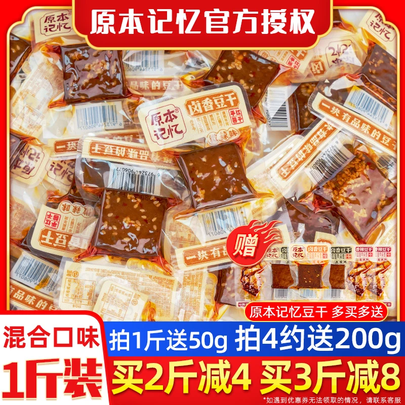 原本记忆豆干平江酱干解馋小零食湖南特产香辣休闲食品老卤酱干