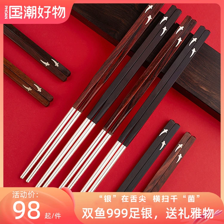 银筷子999纯银高档家用国风紫光檀酸枝送长辈领导礼盒防滑不发霉