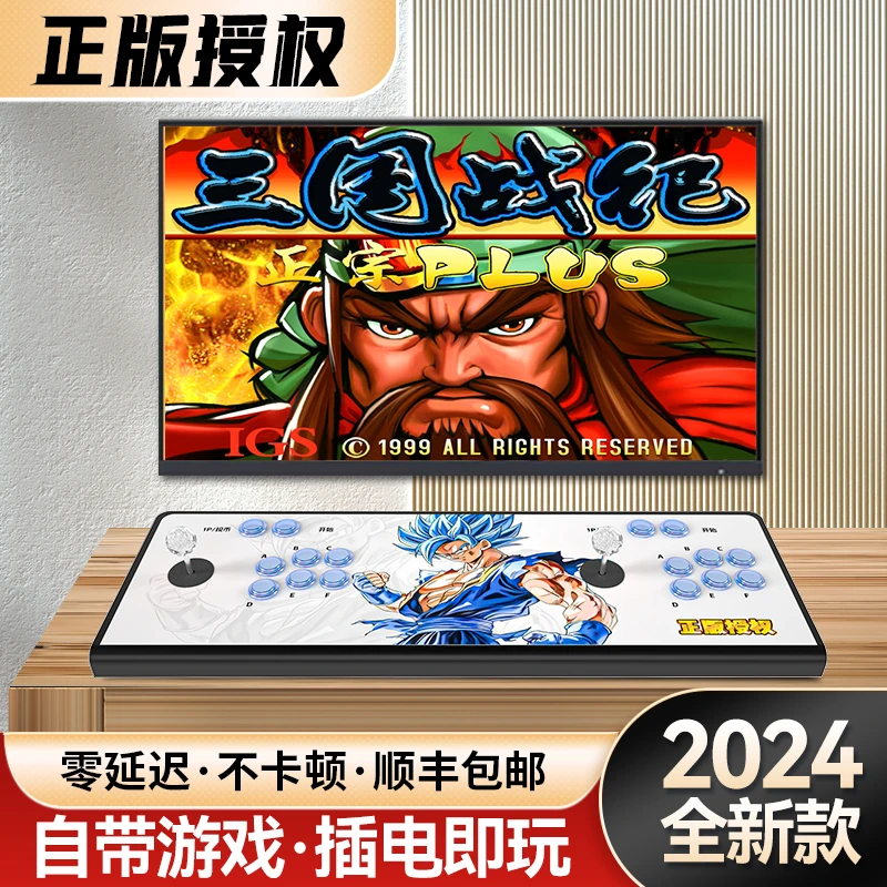 【三井正版专属】家用连电视一体游戏机双人摇杆格斗机怀旧拳皇街机