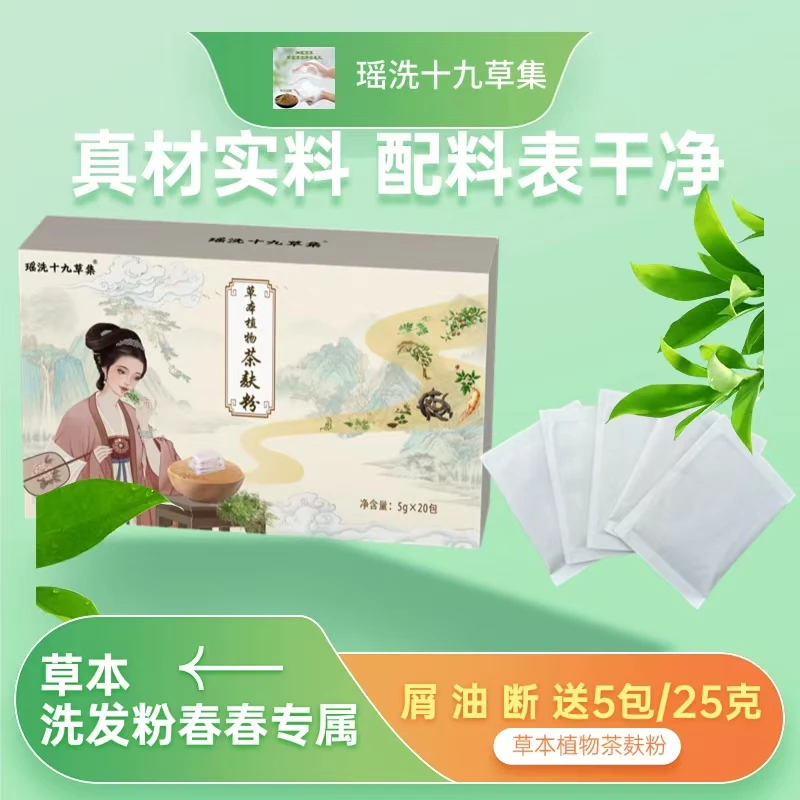 【春春专属】多种中草本植物洗发粉代替洗发水洗头家用茶麸侧柏叶粉