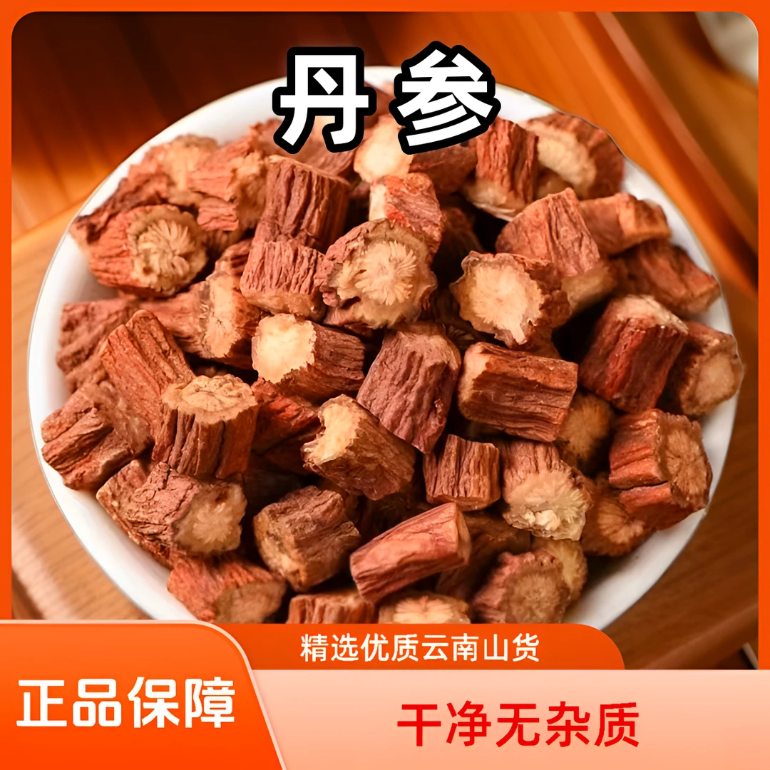 丹参】精选云南山货产地自然晾晒紫丹参片泡水煲汤养生正宗正品