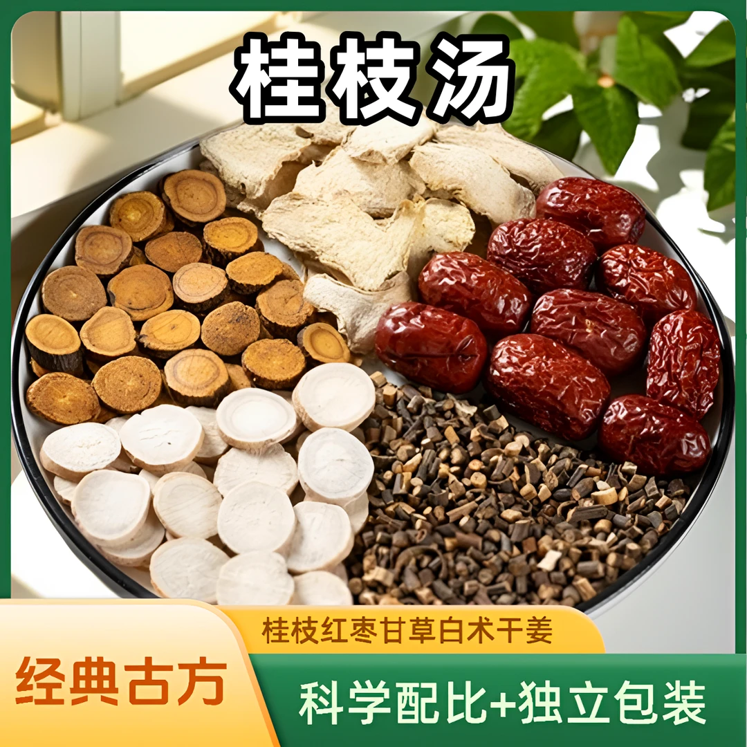 桂枝汤】精选品质添加自然产地产品优质新鲜甘草切片组合黄芪养生