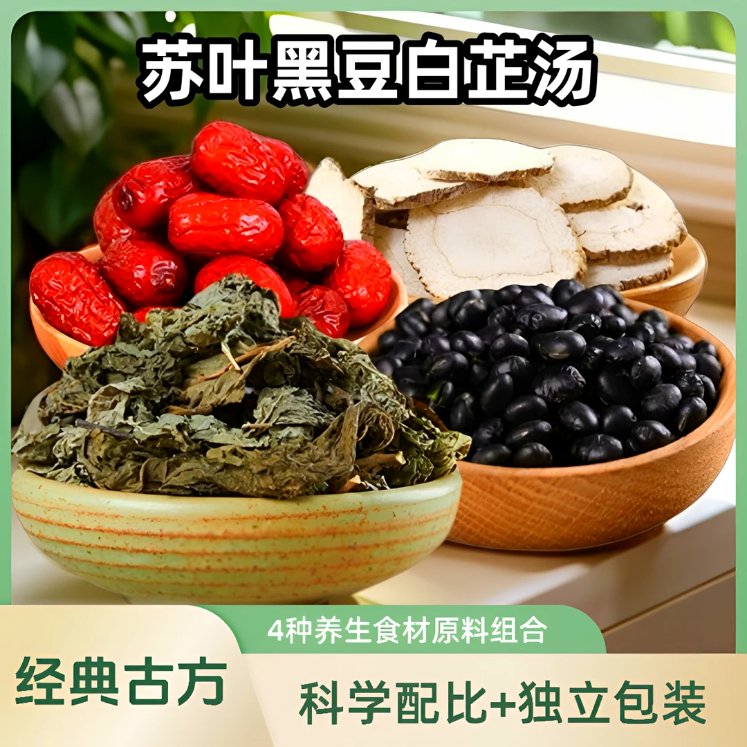 苏叶黑豆白芷汤】鼻炎汤正宗精选苏叶黑豆搭配红枣白芷滋补养生汤