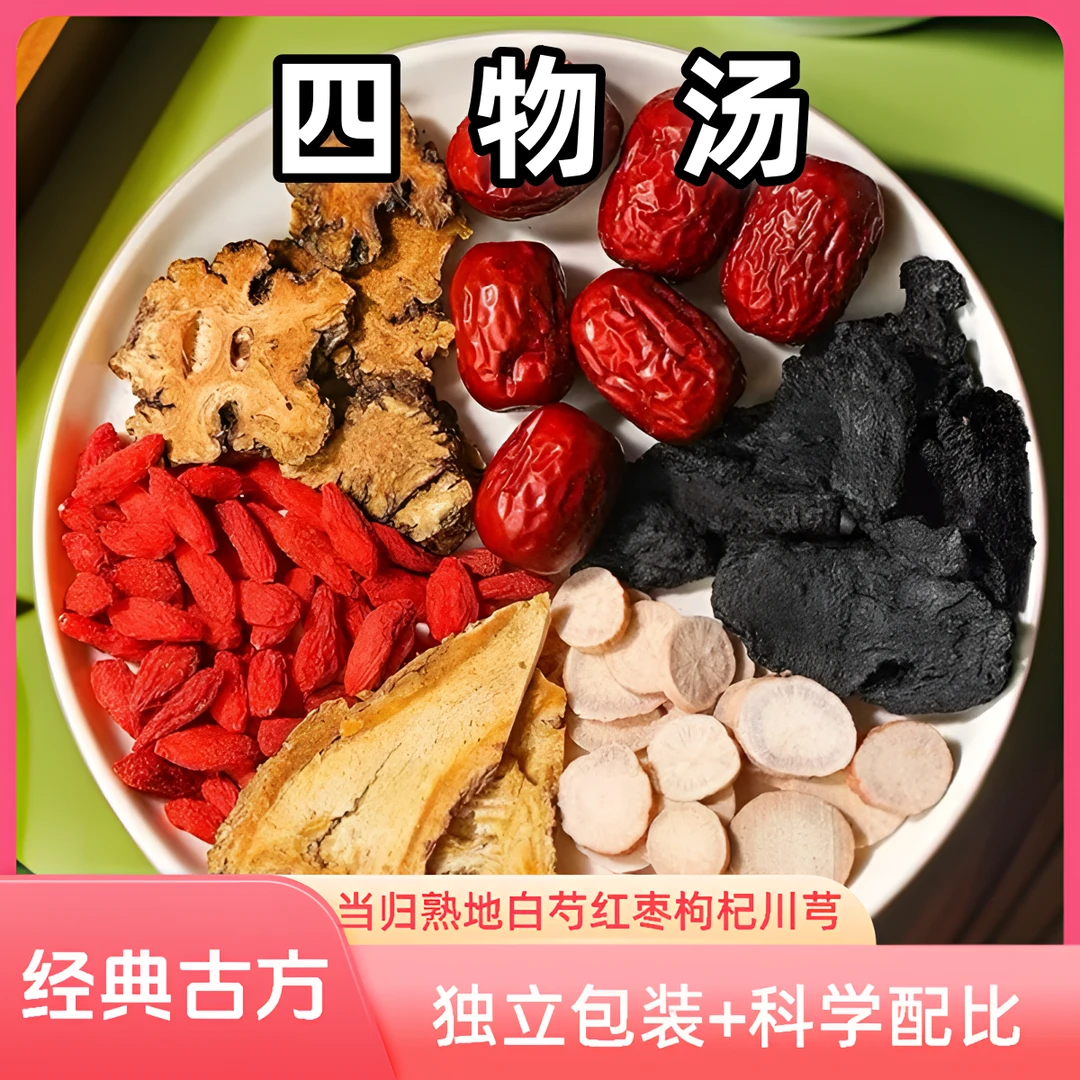 四物汤】枸杞组合白芍川芎熟地养生发货标准产品当归片切片食用