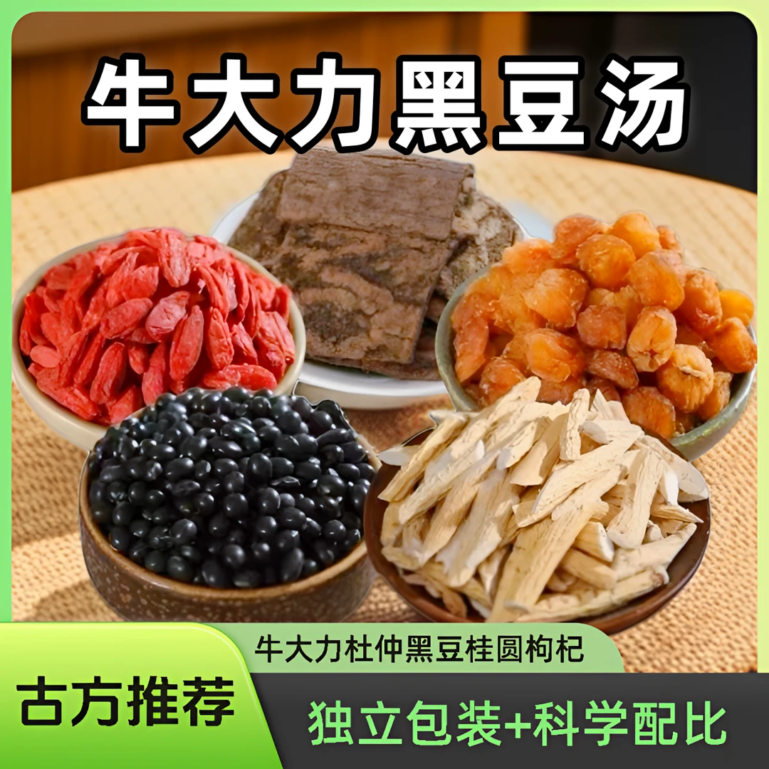 牛大力汤】精选产地牛大力黑豆搭配组合杜仲枸杞桂圆煲汤养生品质