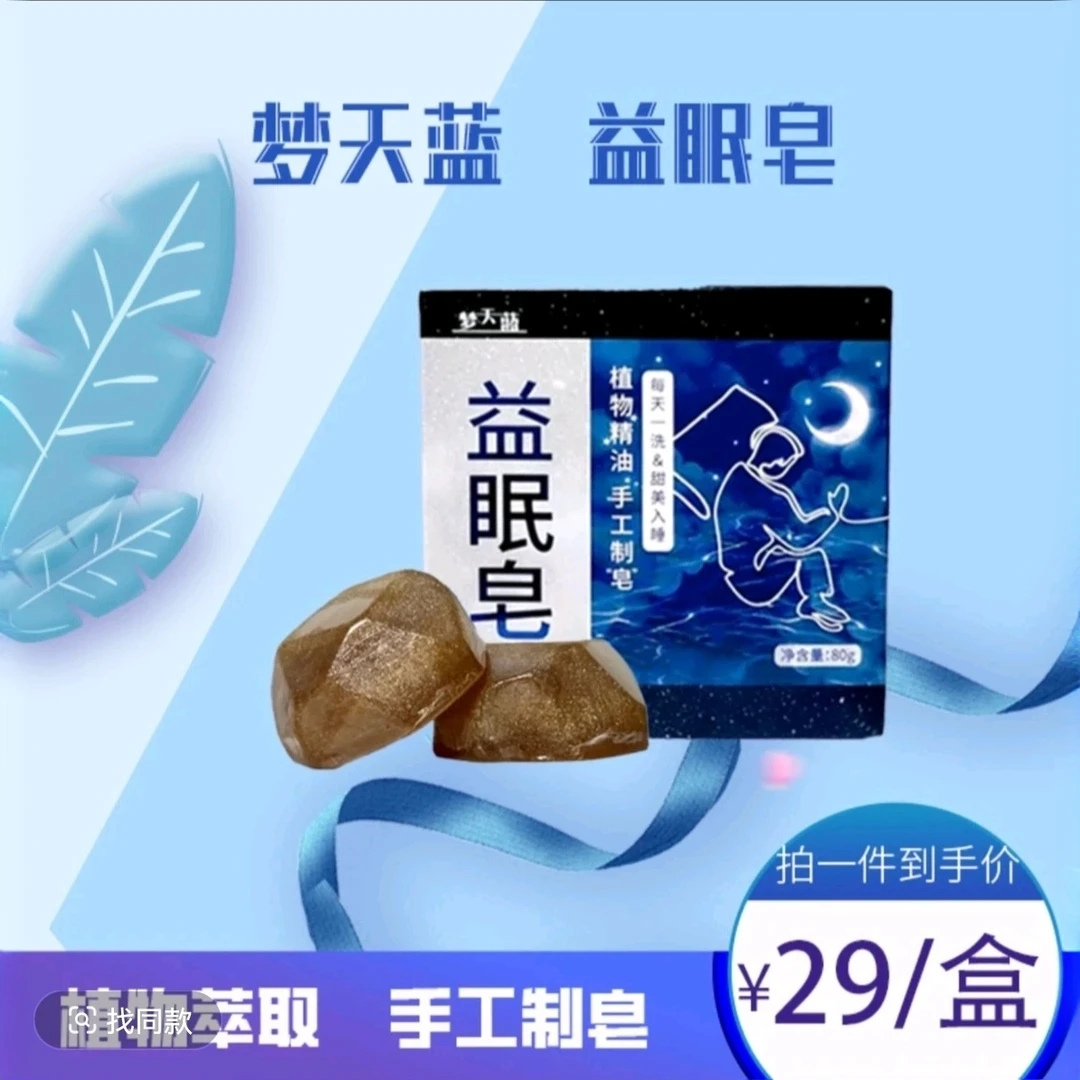 手工精油益眠皂 好困好香好睡好眠好感受香皂