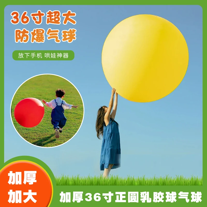 【升级款】36寸超大加厚正圆大气球户外露营拍照道具儿童玩具拍拍球