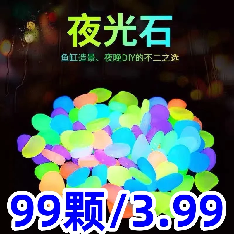 夜光石鱼缸造景发光石头鱼缸装饰饰品水族箱彩色石头布景鹅卵石
