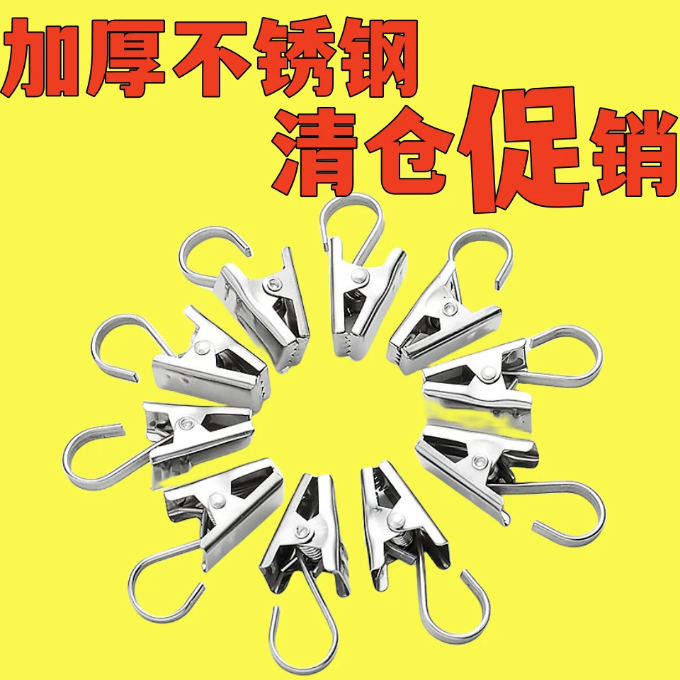 加厚不锈钢夹子窗帘挂钩窗帘配件窗帘夹子家用挂钩吊环窗帘环扣圈