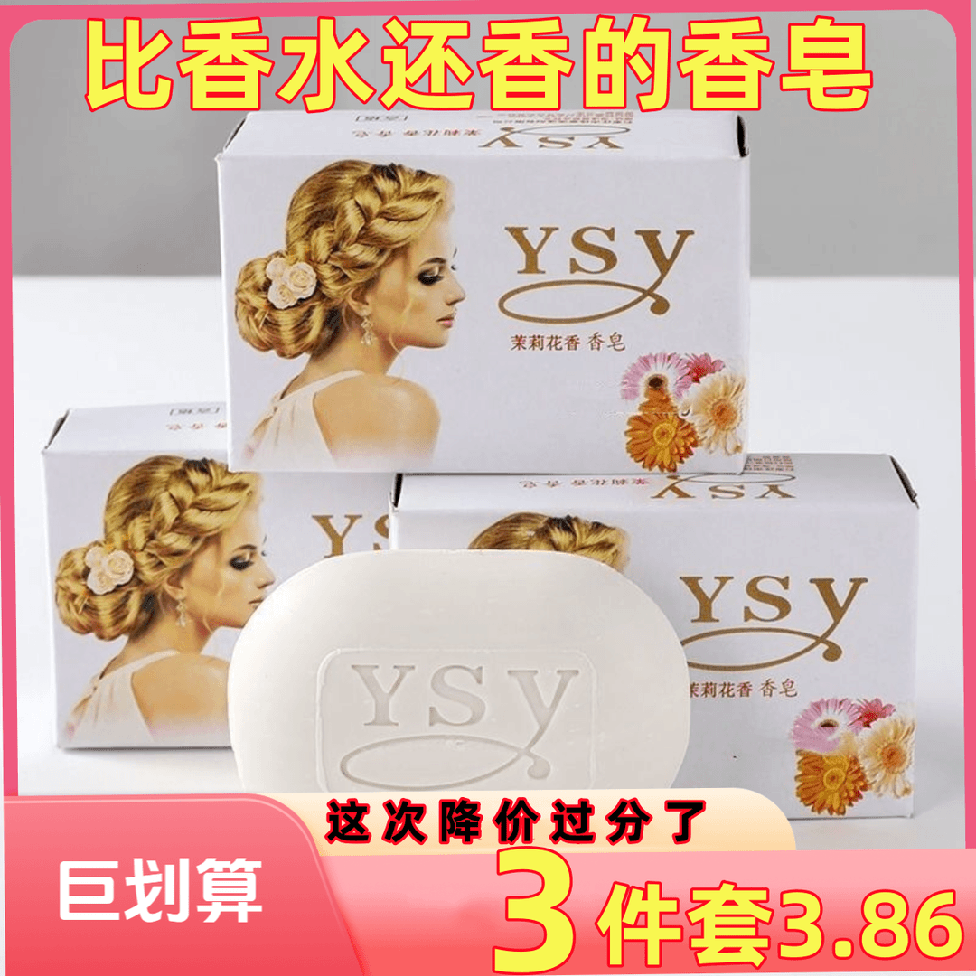老国货茉莉花香香水香皂肥皂沐浴洁面润肤保湿清洁香水皂持久留香