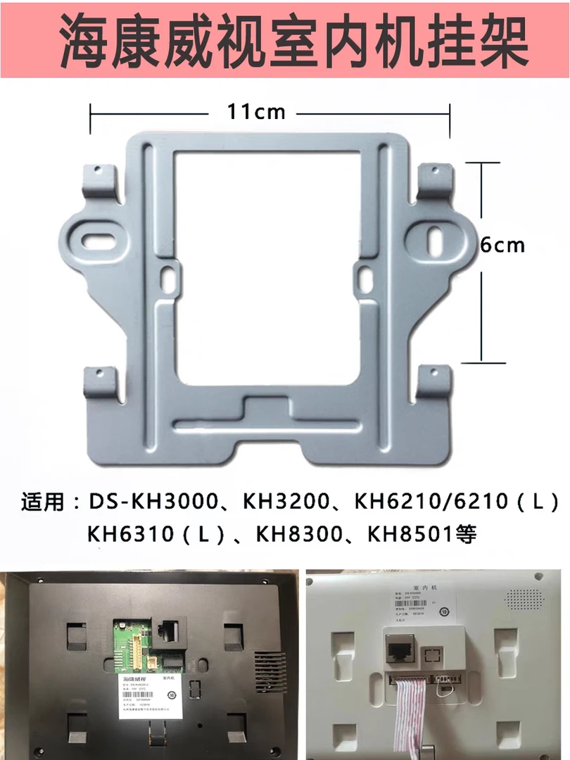 海康可视门铃对讲挂板DS-KH6330-C DS-KH6320C室内机门禁支架底座