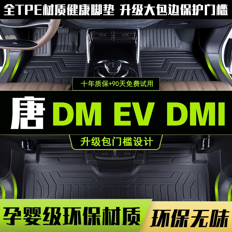 比亚迪唐dmi专用tpe脚垫全包围专用唐dm唐ev新能源TPE汽车脚垫