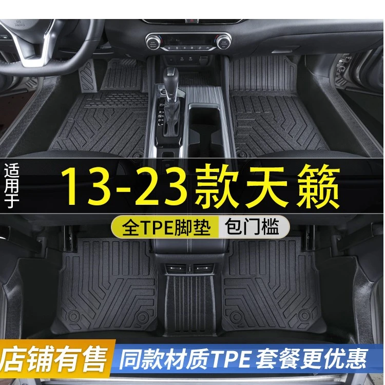适用东风日产天籁全包围专用2023款尼桑汽车内装饰地毯式TPE地垫