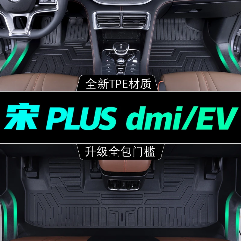 比亚迪宋plus/pro-dmi专用tpe脚垫全包围宋plusev专用tpe脚垫