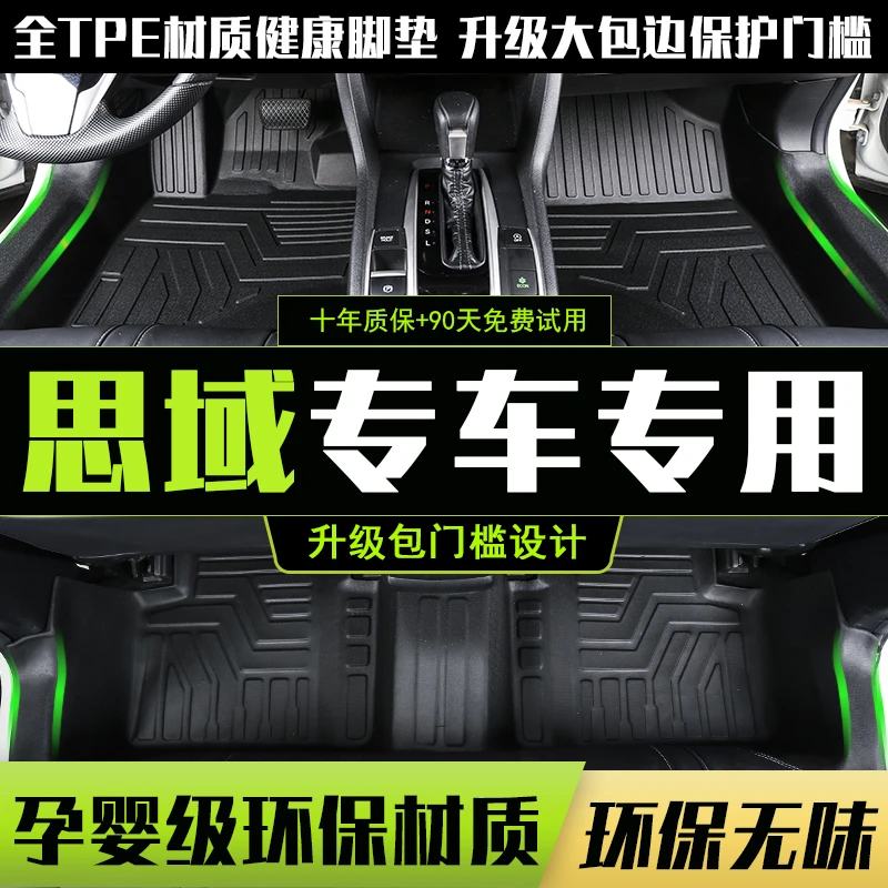 适用本田思域脚垫全包围十代十一代专用地毯改装原厂TPE汽车脚垫