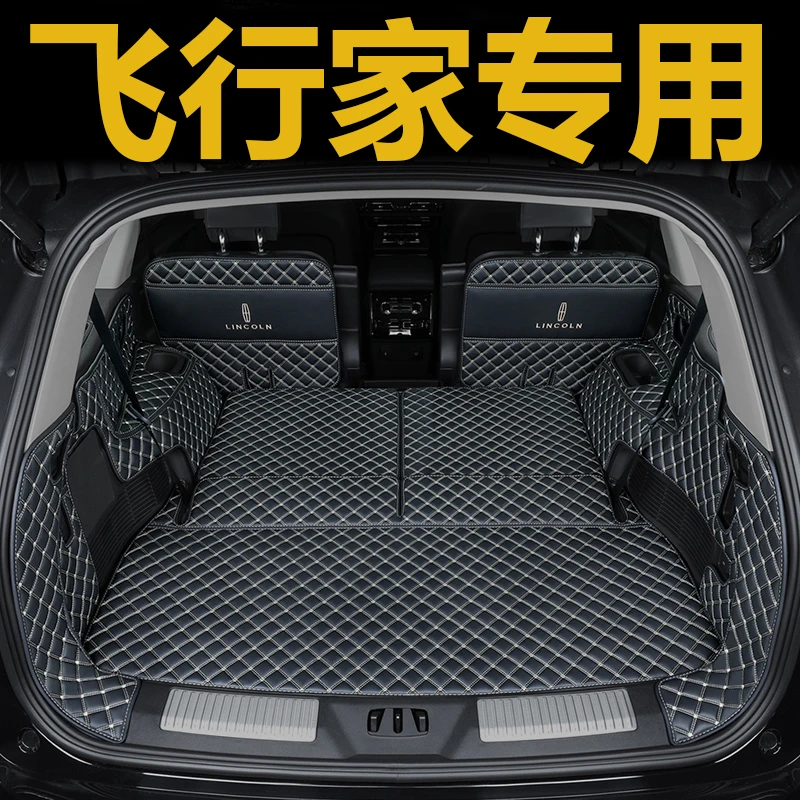 适用林肯飞行家后备箱垫2023新款全包围专用汽车丝圈七7座6尾箱垫
