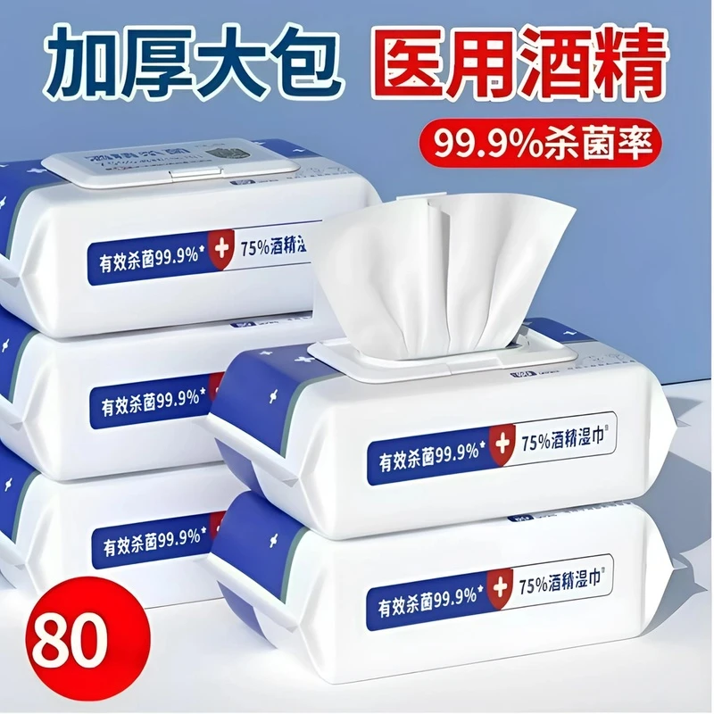 消毒湿纸巾学生大包一次性清洁擦手免洗酒精湿巾75%家用杀菌纸巾