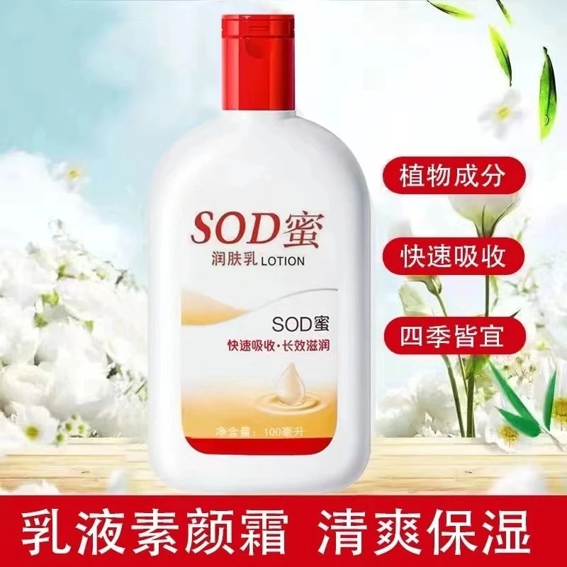 大瓶SOD蜜乳液面霜长效补水保湿霜防裂滋润霜男女学生擦脸霜
