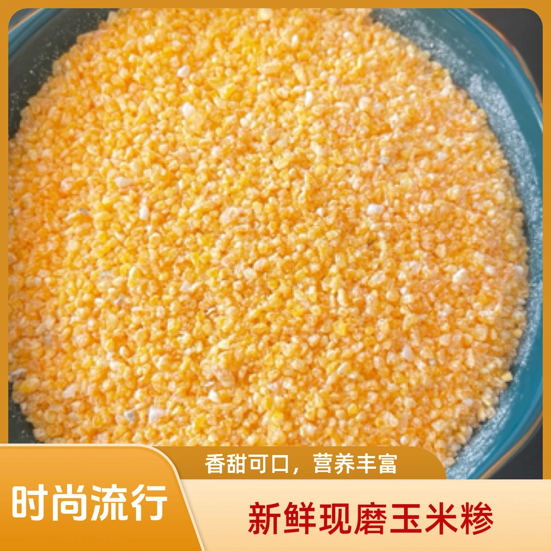 涿鹿县芳菲园传统纯天然原生态玉米糁玉米碴农家小碴子5斤