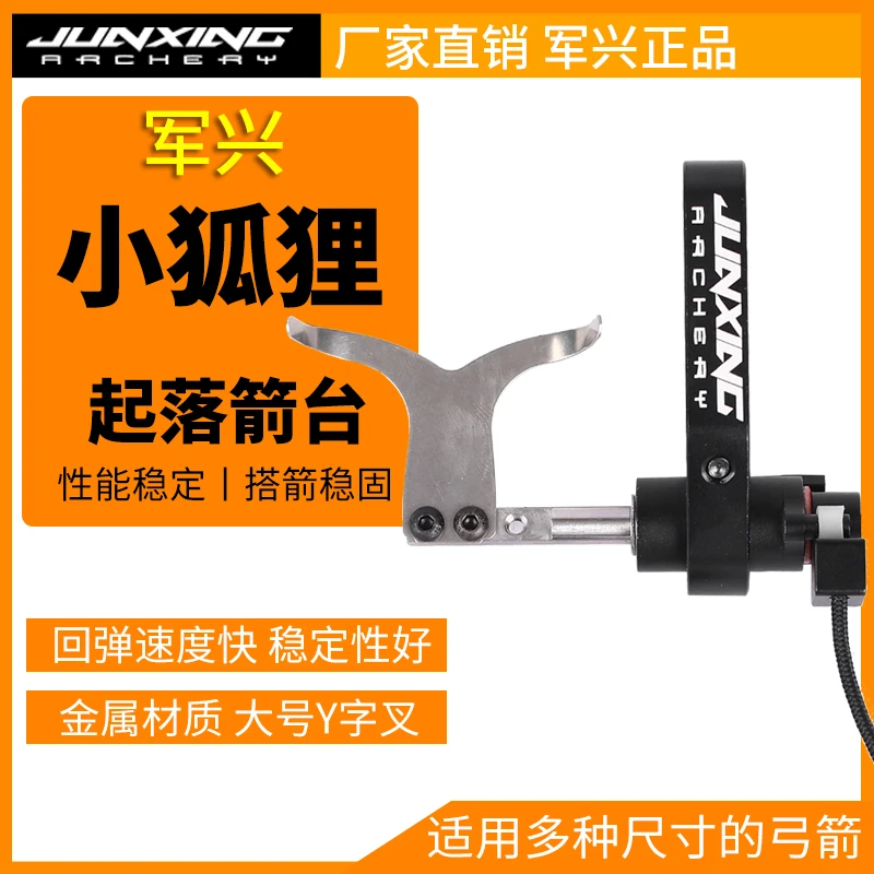 小狐狸箭台钢珠两用复合弓免拆起落跌落箭托八字钢片弓箭射箭配件