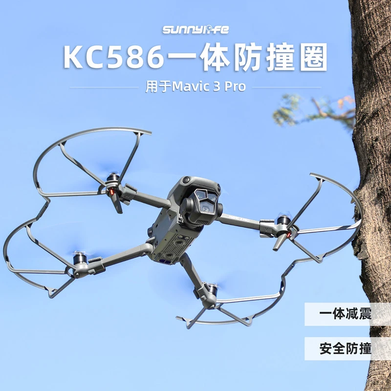 适用于DJI大疆MAVIC 3PRO桨叶保护罩御3防撞圈训练防护无人机配件