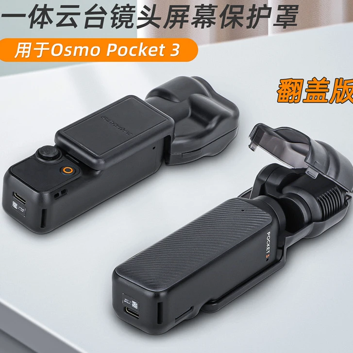 NGKJ适用大疆OMSO Pocket 3保护罩口袋 3云台镜头屏幕保护壳配件