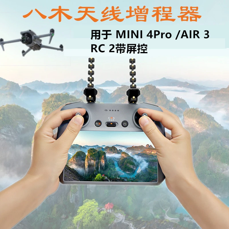 NGKJ适大疆AIR3S/3带屏遥控器MINI5PRO天线增强图传信号放大配件
