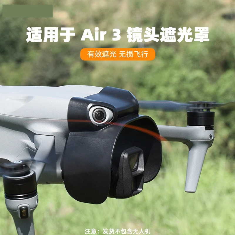 NGKJ适用于大疆AIR3镜头遮光罩镜头保护盖遮阳套挡光防眩光罩配件