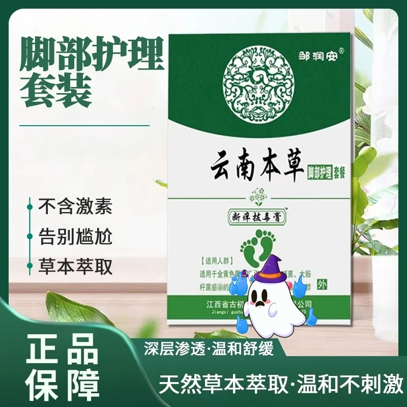 云南本草脚痒抑菌喷剂脚臭脚汗脱皮快速止痒水泡足部护理外用喷雾