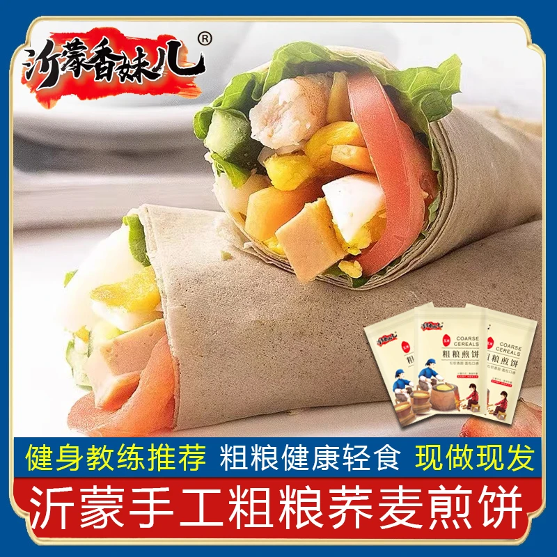 荞麦煎饼早餐手工特产主食薄软糯营养筋道